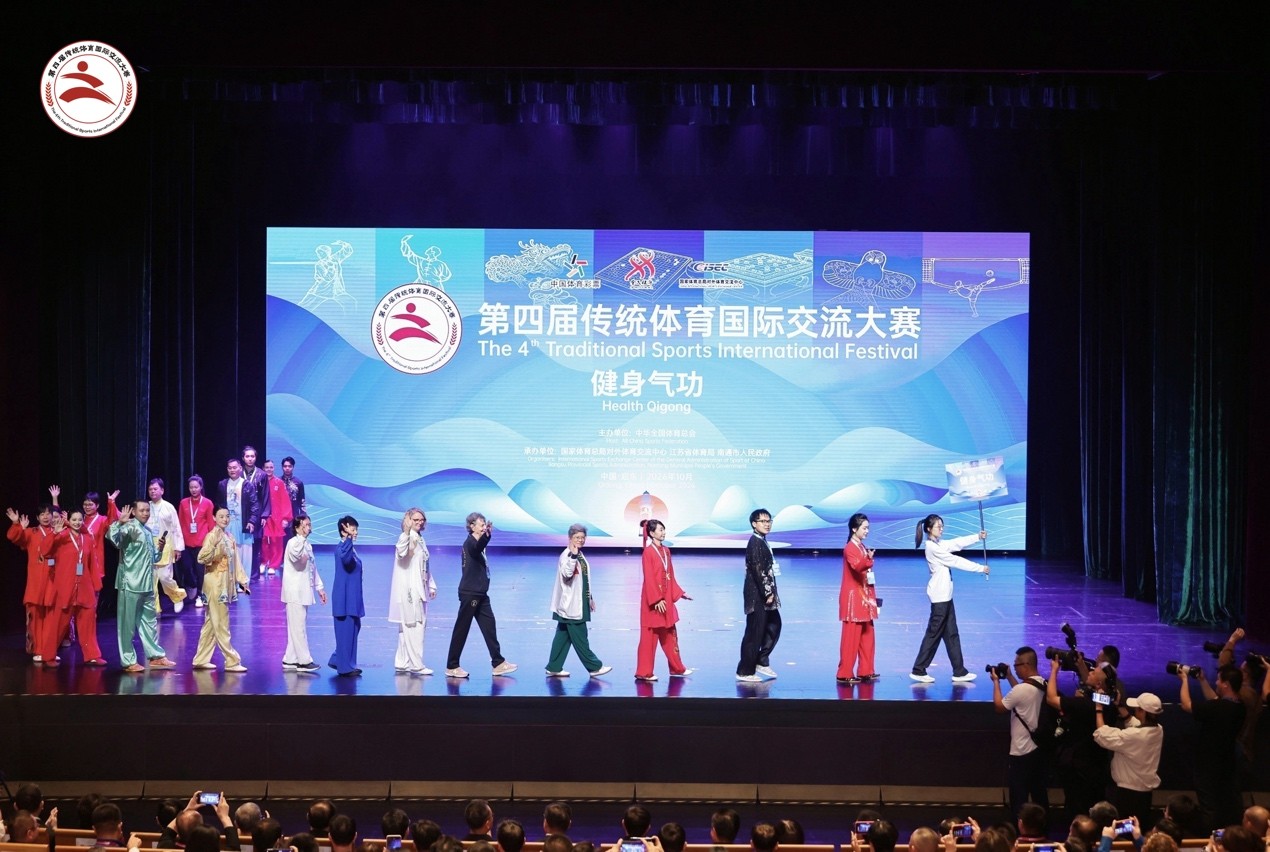 第四届传统体育国际交流大赛在江苏启东开幕 第四届传统体育国际交流大赛在江苏启东开幕