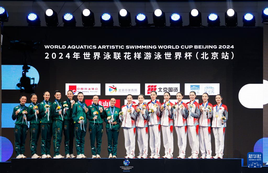 花样游泳——世界杯北京站：中国队获集体自由自选冠军