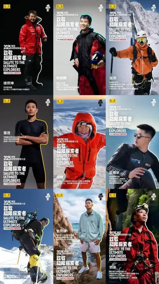致敬极限探索者！“2025搜狐极限探索者大会”即将在京启幕