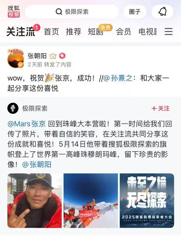 致敬极限探索者！“2025搜狐极限探索者大会”即将在京启幕