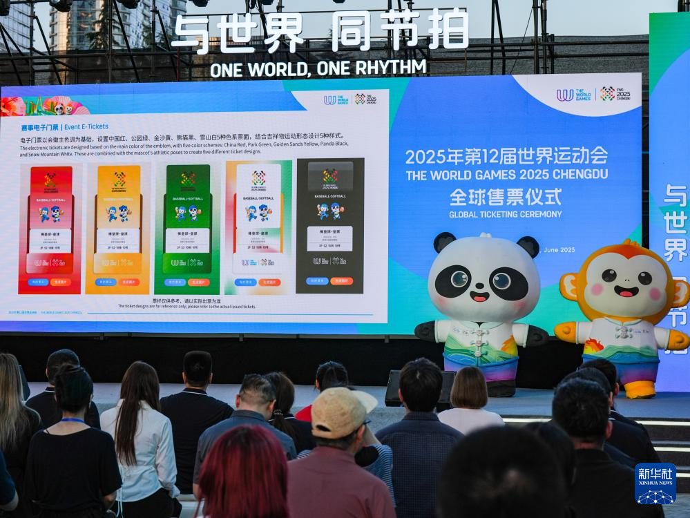 成都世运会比赛门票全球开售