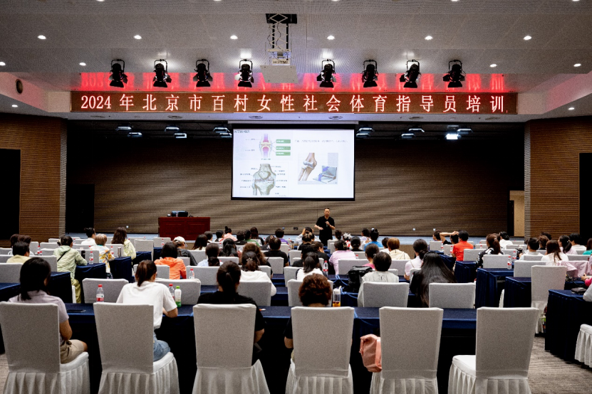 因材施教+名师授课+体医融合：北京万村女性社会体育指导员培训亮点纷呈