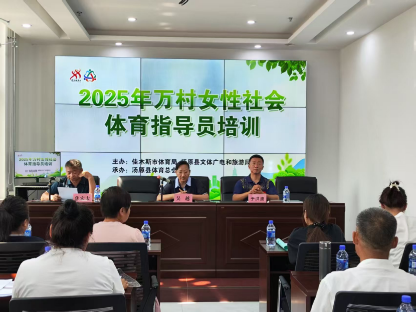 黑龙江：向薄弱地区倾斜，着力促进农村女性社会体育指导员区域均衡发展