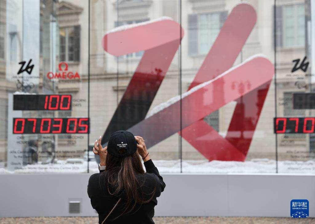 米兰-科尔蒂纳冬奥会倒计时100天庆祝活动举行