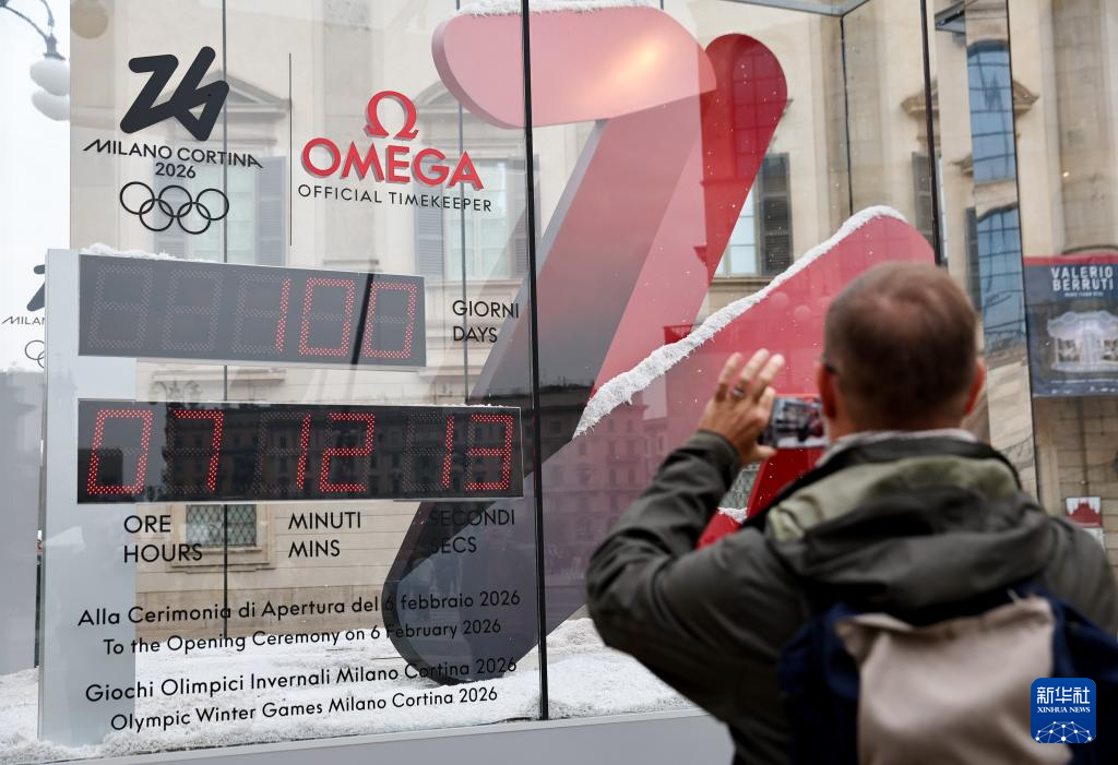 米兰-科尔蒂纳冬奥会倒计时100天庆祝活动举行