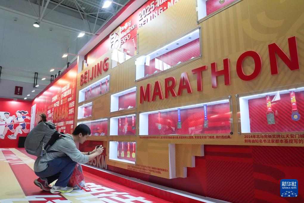 2025北京马拉松博览会开幕