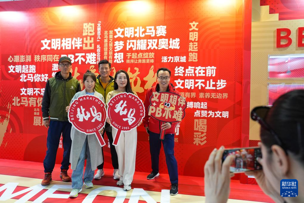 2025北京马拉松博览会开幕