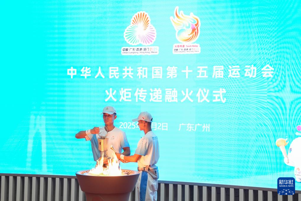 全运会｜第十五届全运会举行火炬传递融火仪式