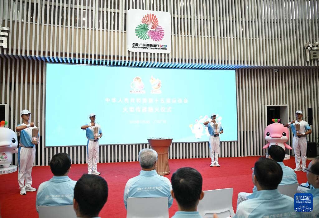 全运会｜第十五届全运会举行火炬传递融火仪式