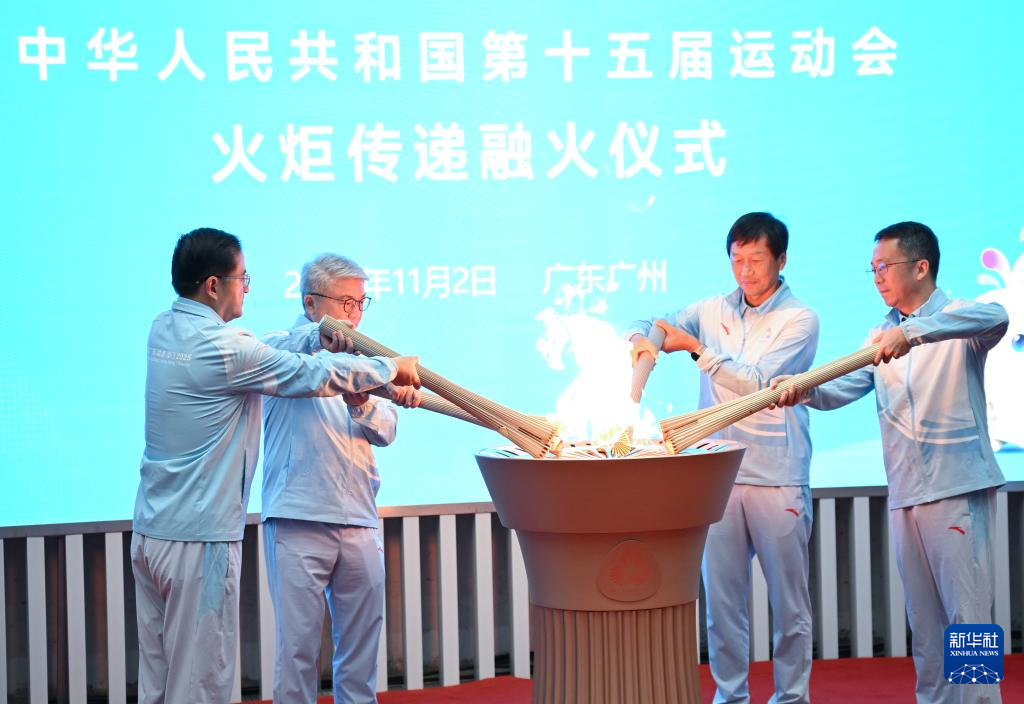 全运会｜第十五届全运会举行火炬传递融火仪式