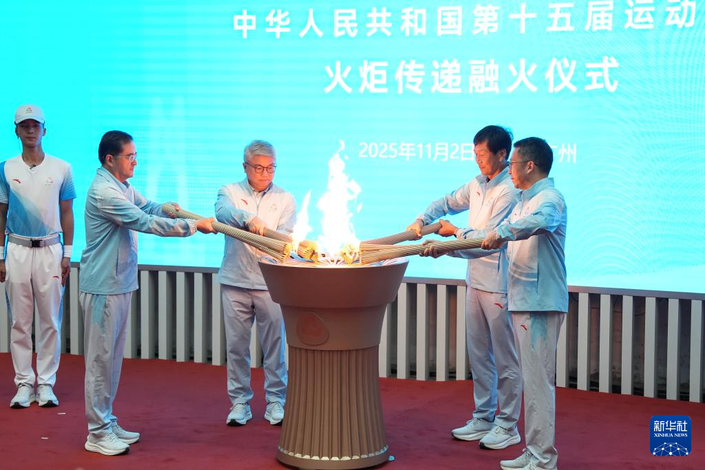 全运会｜第十五届全运会举行火炬传递融火仪式