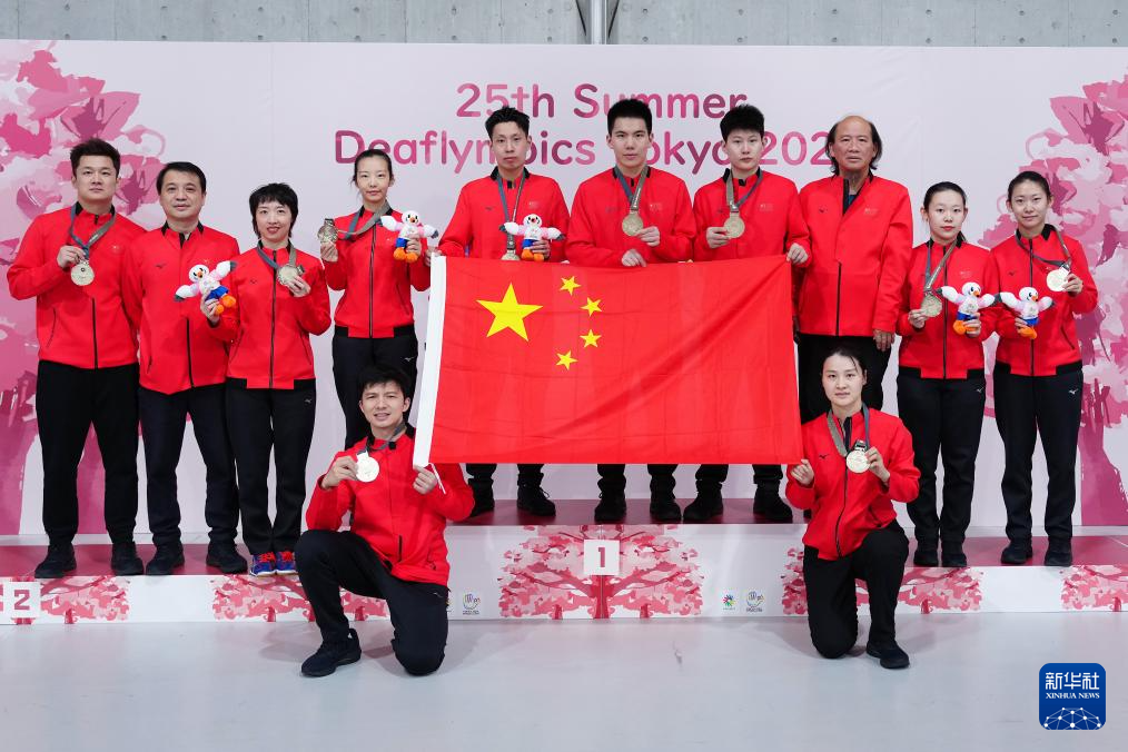 乒乓球——东京夏季听障奥运会：中国队夺得男团冠军