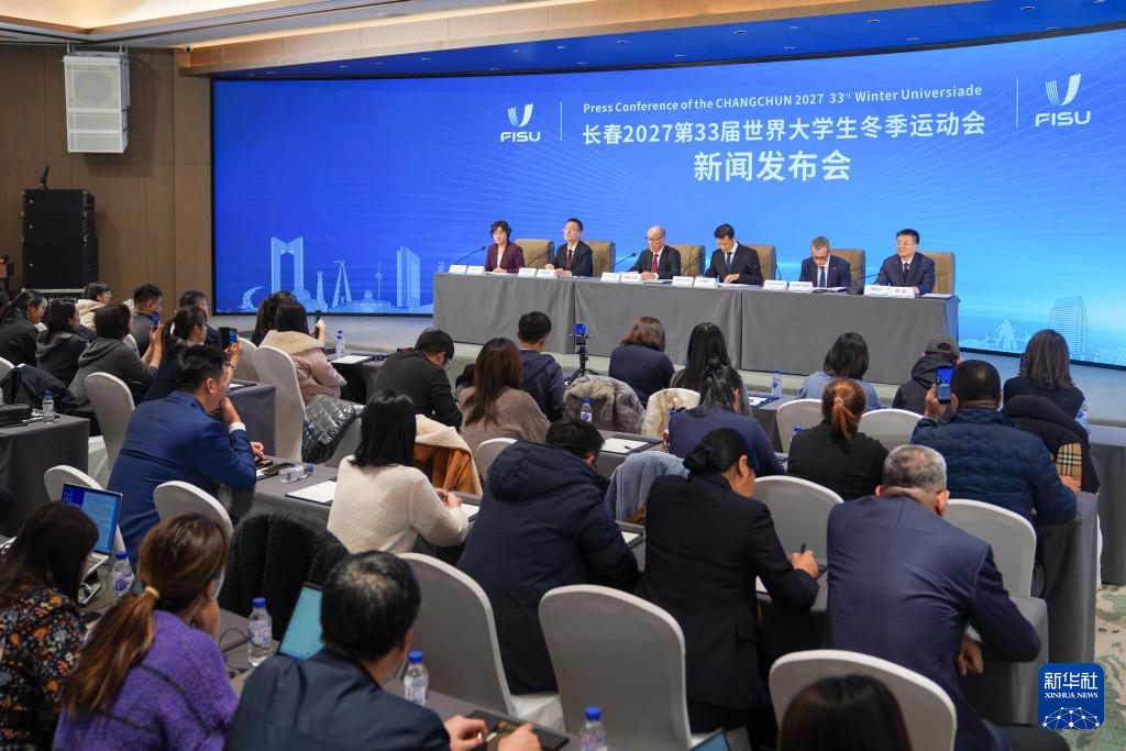 长春市成功申办2027年第33届世界大冬会