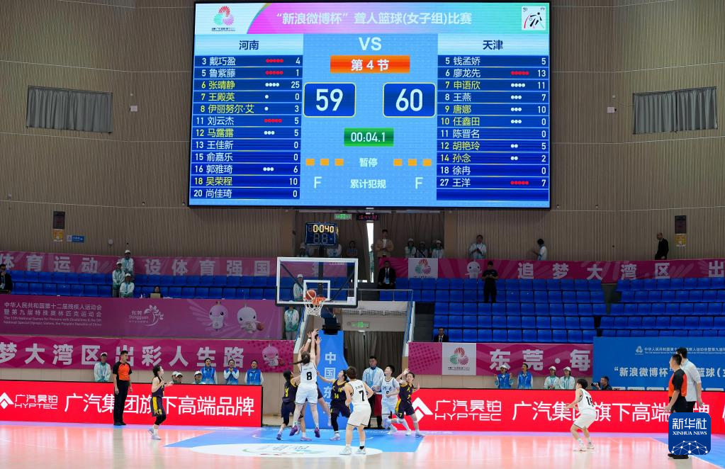 全国残特奥会｜聋人篮球女子组：河南队胜天津队