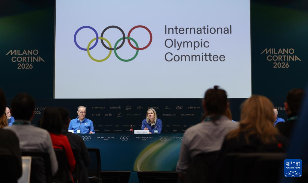 国际奥委会执委会举行新闻发布会