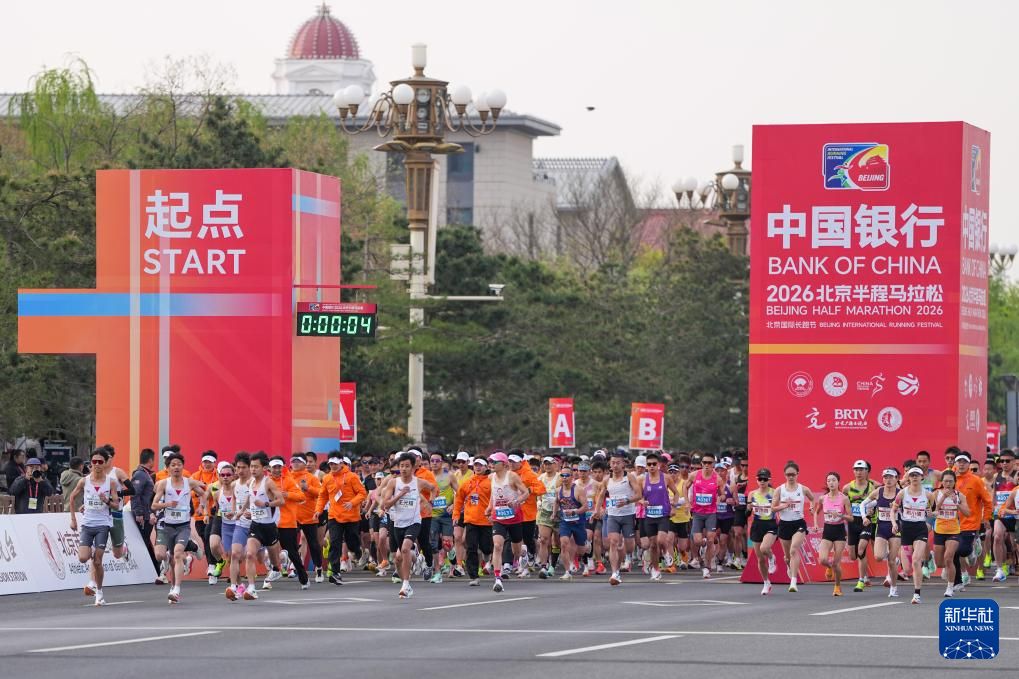 2026北京半程马拉松赛举行