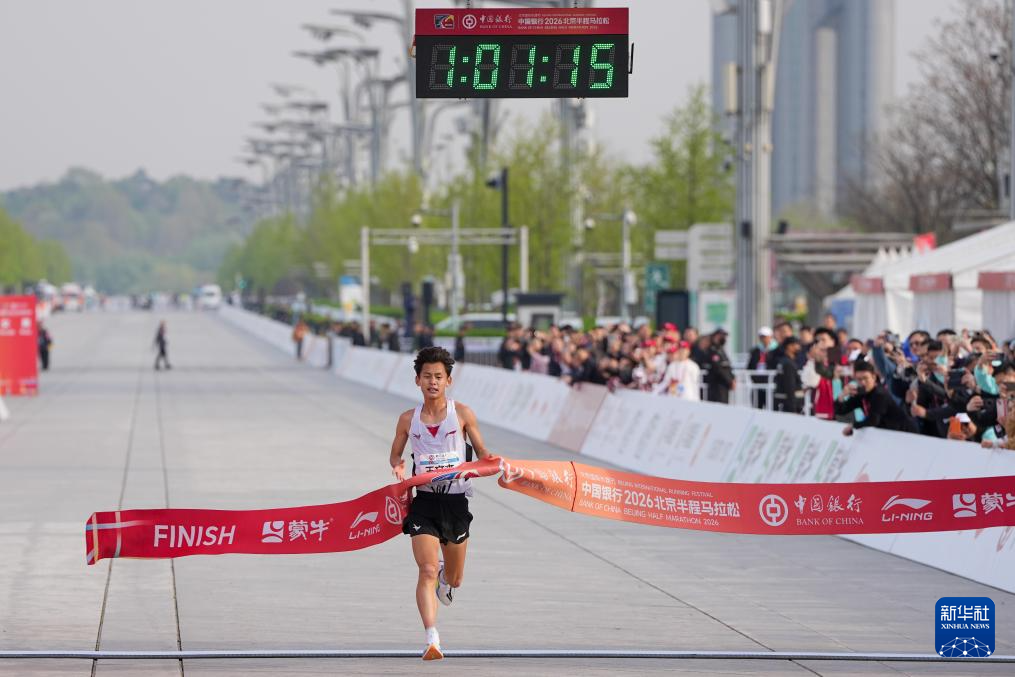2026北京半程马拉松赛举行