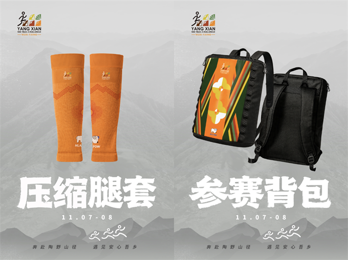 “HLA POW澜跑”阳羡100越野赛定档,装备拉满硬核开野
