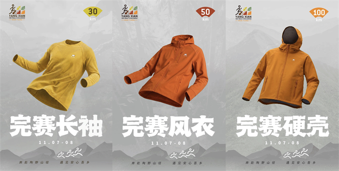 “HLA POW澜跑”阳羡100越野赛定档,装备拉满硬核开野