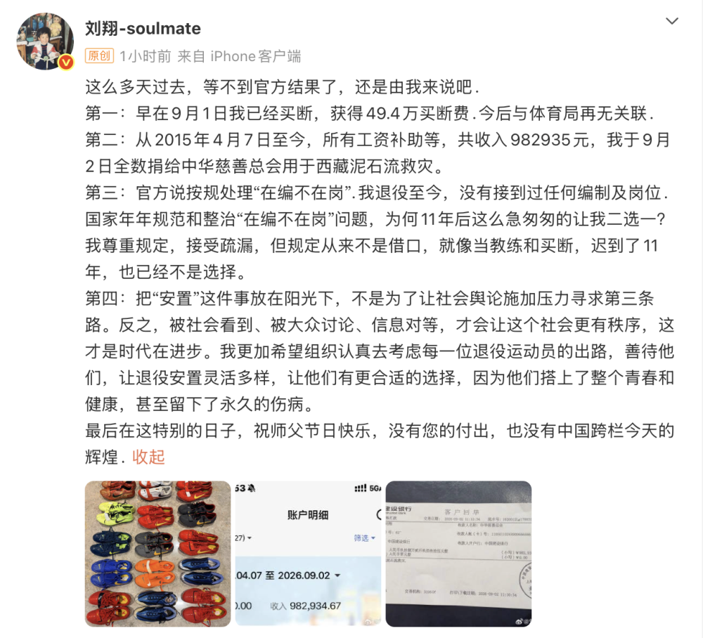 刘翔称已于9月1日“买断”