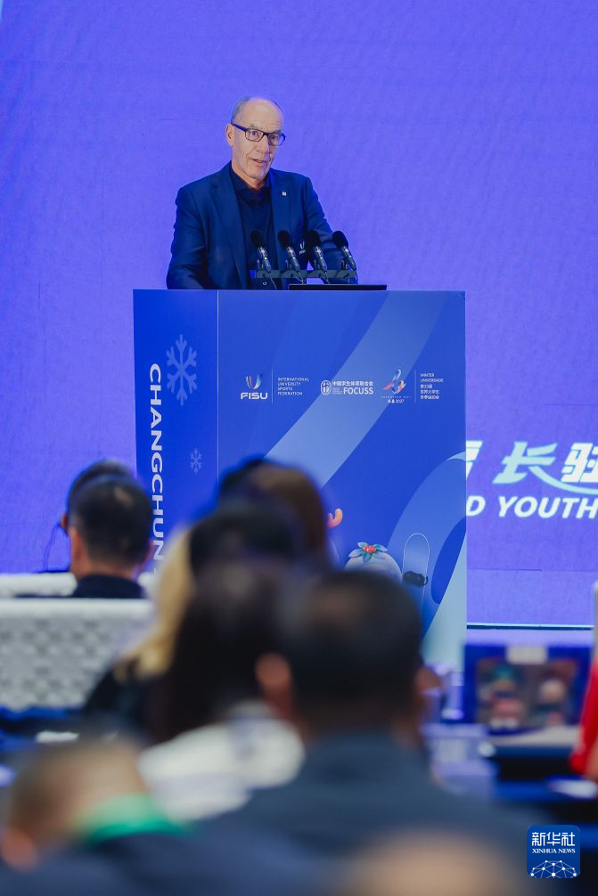 第33届世界大学生冬季运动会代表团团长会议在长春举行