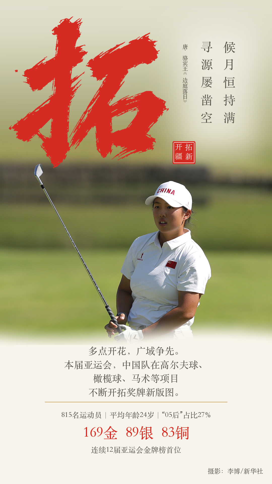 169金背后,九字读懂中国体育的亚运答卷